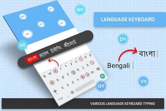 Bengali Voice & Indic Typing Keyboard, বাংলা screenshot 1