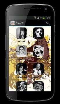اغاني زمان screenshot 2