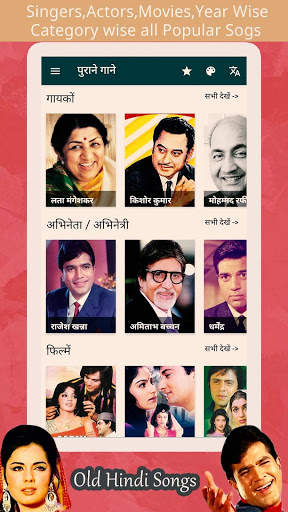 Hindi Old Songs - पुराने हिन्दी गाने screenshot 1