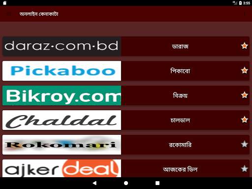 কেনাকাটার সকল সাইট (BD Online Shopping Sites) screenshot 4