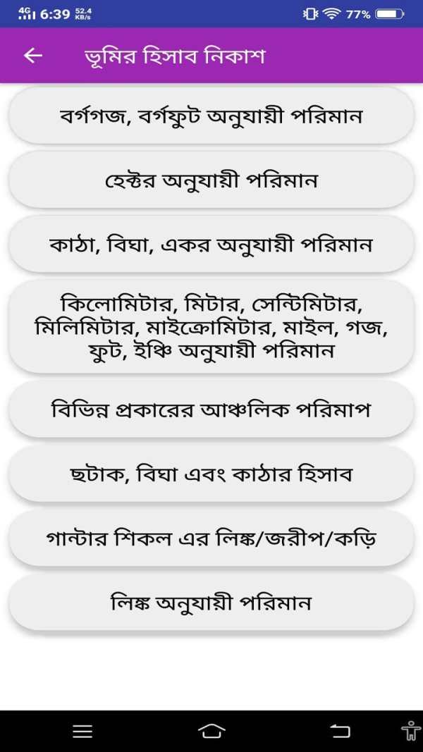 BanglarBhumi Jomir Tothya - জমিজমার হিসাব নিকাশ स्क्रीनशॉट 4