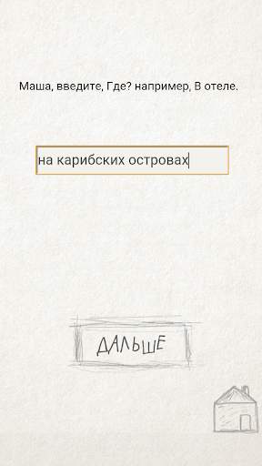 Чепуха скриншот 5