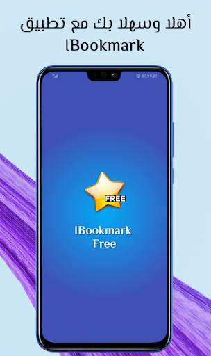IBookmark النسخه المجانية 1 تصوير الشاشة