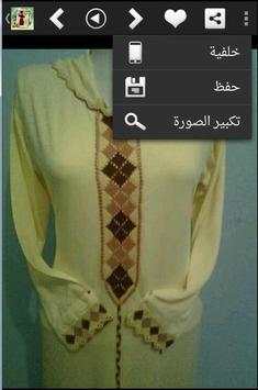 خياطة وفصالة مغربية 3 تصوير الشاشة