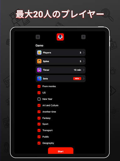 スパイ-友達のためのボードゲーム screenshot 7