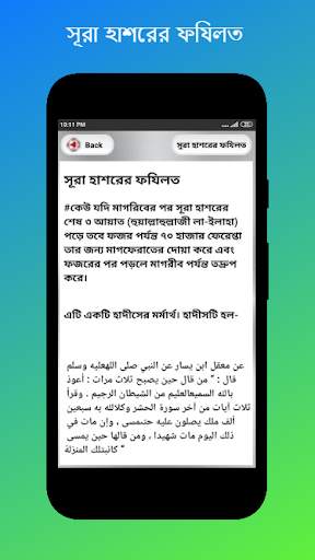 সুরা হাশর অডিও-surah hashr bangla audio скриншот 7