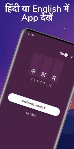 Saksham ( सक्षम ) - WhatsApp पे नौकरी व ट्रेनिंग screenshot 6
