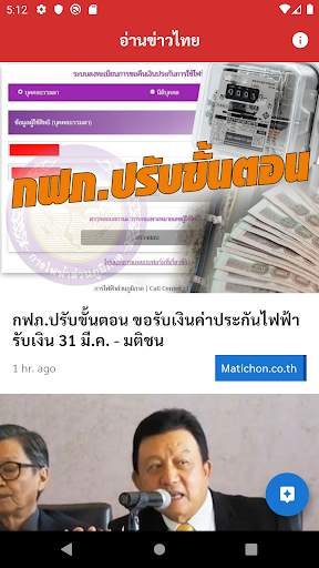 อ่านข่าวไทย: Thai news screenshot 1