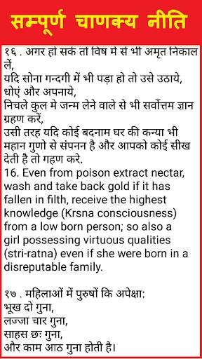 Sampurna Chanakya Niti screenshot 4