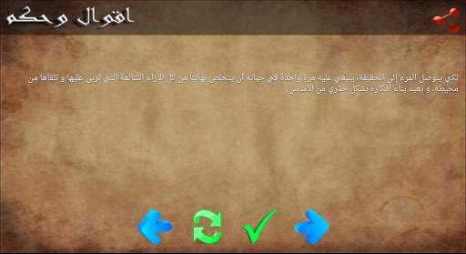 اقوال رنيه ديكارت скриншот 4