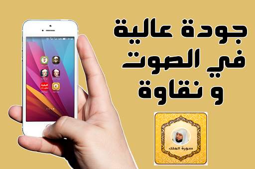 سورة الملك بدون نت screenshot 5