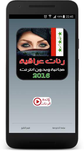 iraq ringtones for mobile screenshot 1