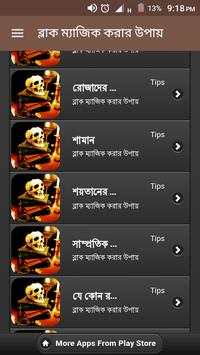 ব্লাক ম্যাজিক করার উপায় screenshot 5