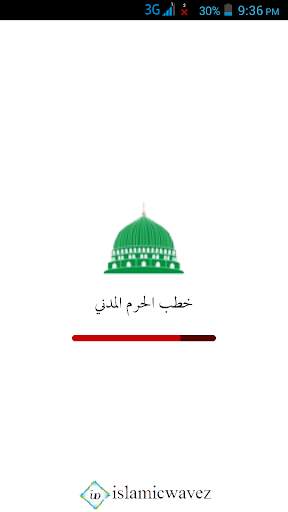 خطب الحرم المدني 1 تصوير الشاشة