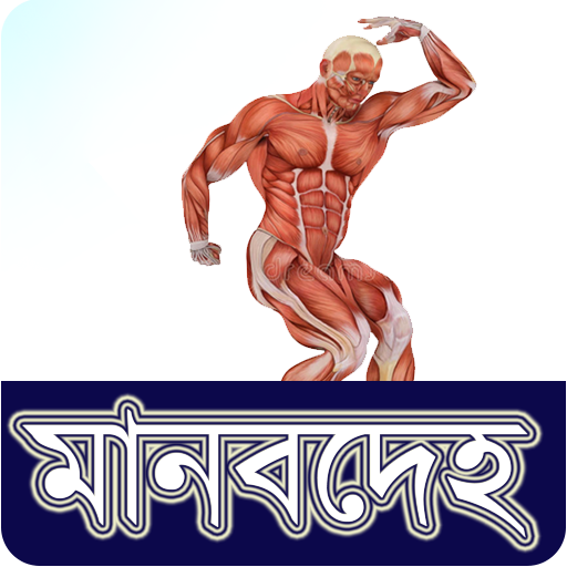 মানবেহ icon