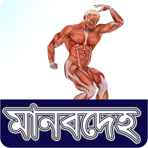 মানবেহ 3.10