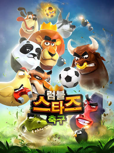 럼블 스타즈 축구 screenshot 5