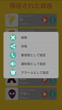 ボイスチェンジャー screenshot 5