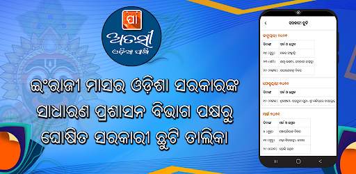 Atasi Odia Panji screenshot 3