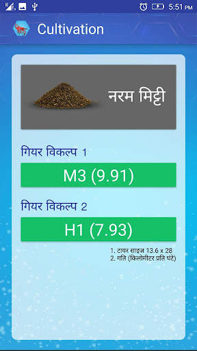 Mahindra YUVO gear App screenshot 6