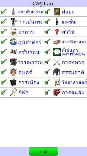 เดาเกมภาพ screenshot 5