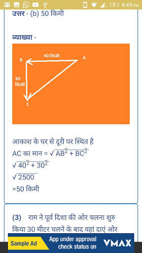 Reasoning Test in Hindi скриншот 6