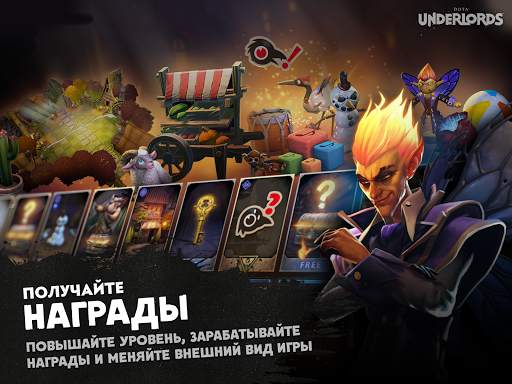 Dota Underlords скриншот 10