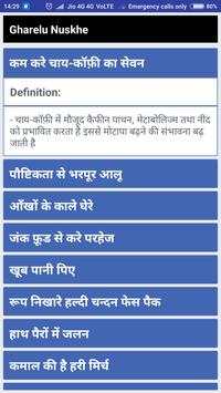 Gharelu Nuskhe स्क्रीनशॉट 2