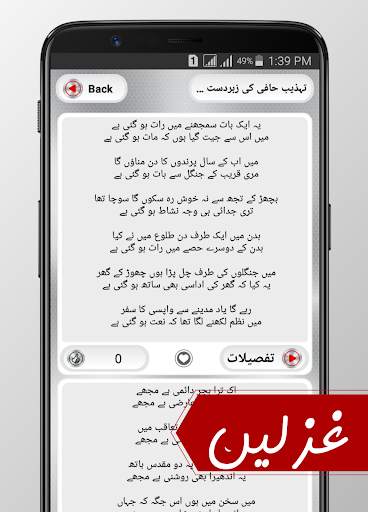 Tehzeeb Hafi’s Urdu Poetry Status & SMS screenshot 3