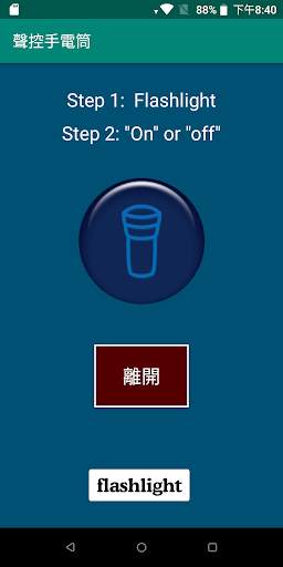 Voice control flashlight screenshot 3