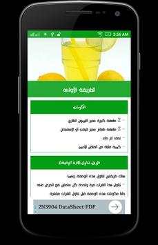 رجيم الليمون 2 تصوير الشاشة
