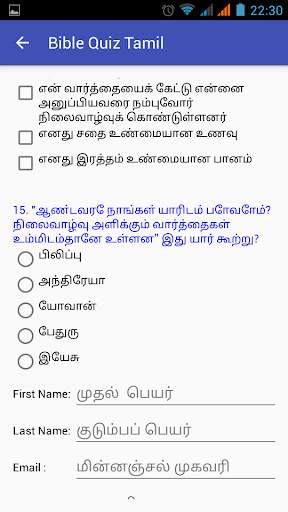Bible Quiz Tamil screenshot 4