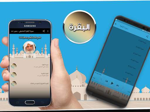 سورة البقرة الحذيفي - بدون نت screenshot 1