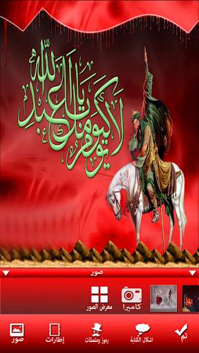 اصنع بنفسك صور محرم 2 تصوير الشاشة