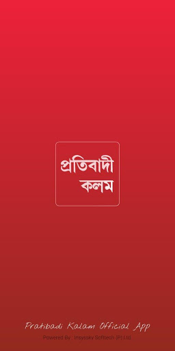 Pratibadi Kalam Tripura News App screenshot 1