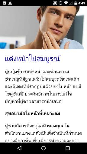 หลักสูตรแต่งหน้าสำหรับผู้ชาย screenshot 4