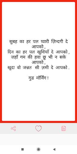 Good Morning Shayari & Status screenshot 5