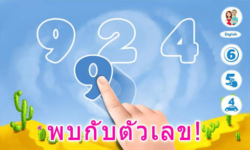 เด็กเล่นเกม: ตัวเลขการเรียนรู้ screenshot 1