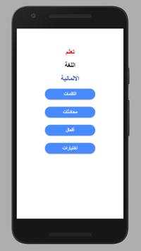 اختبار الألمانية  - تعليم الالمانية بالصوت скриншот 1