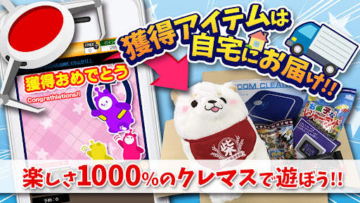 クレーンゲームマスター-クレマス-オンラインクレーンゲーム screenshot 2