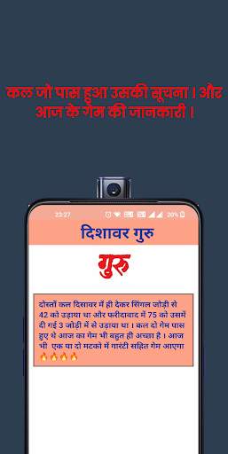 Disawar Guru: Satta King App screenshot 5