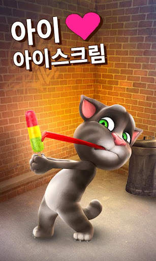 말하는 고양이 토킹톰 screenshot 5