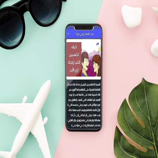 كيف افهم زوجي واسعده screenshot 3