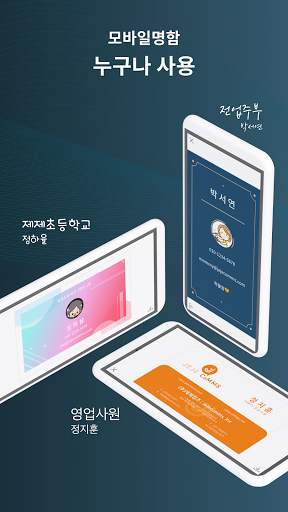 SHIFT - 모바일명함 screenshot 1