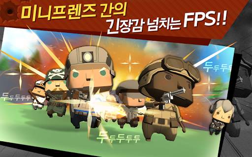 미니 그라운드  - 온라인 FPS screenshot 17