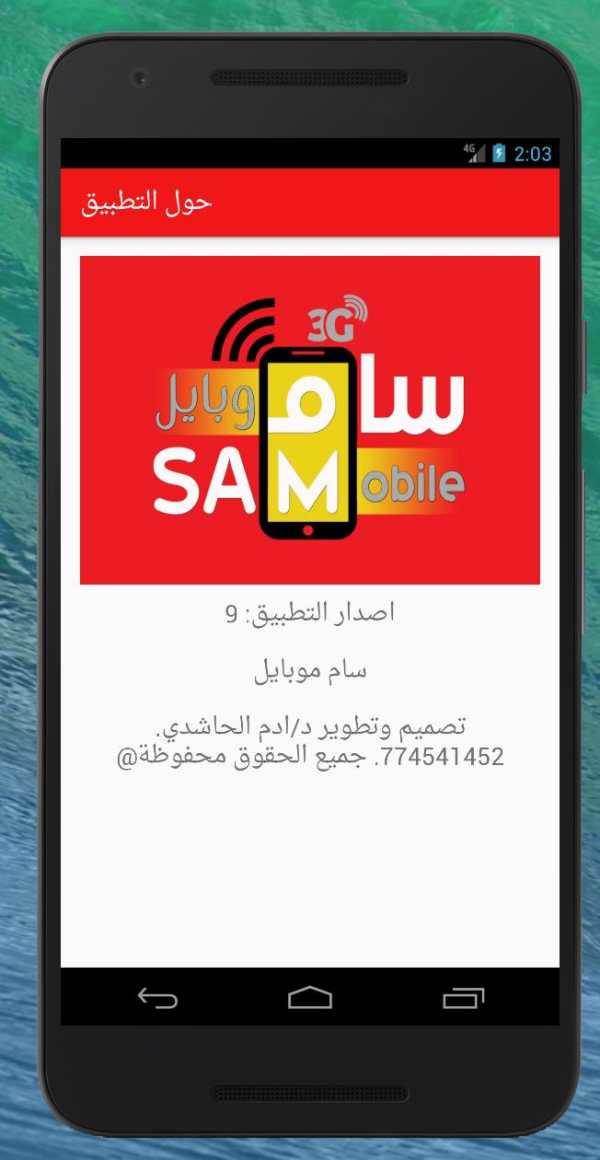 سام موبايل screenshot 2