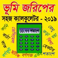 ভূমি জরিপের সহজ ক্যালকুলেটর-২০২০, Land survey calc on 9Apps
