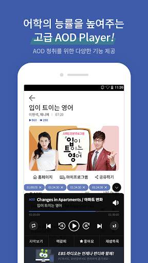 EBS 반디 screenshot 3