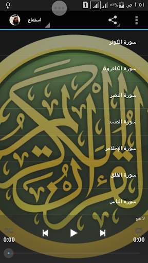 المصحف المرتل احمد العجمي screenshot 5
