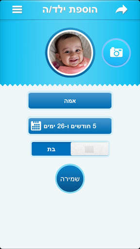 התפתחות הילד לגילאי 2-0 כללית screenshot 1